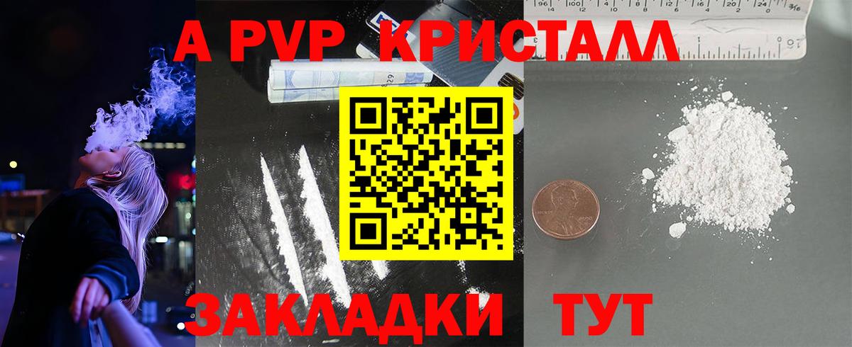 продажа наркотиков  Alpha PVP мука  Alfa_PVP Crystall  Вход с VPN  Кувандык  A-PVP 