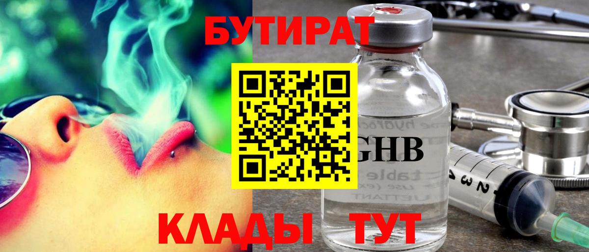 БУТИРАТ буратино  Вход с VPN  БУТИРАТ  Кувандык 
