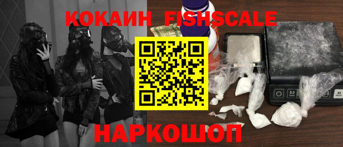 Cocaine Fish Scale  Cocaine VHQ  Вход с VPN  Кувандык 