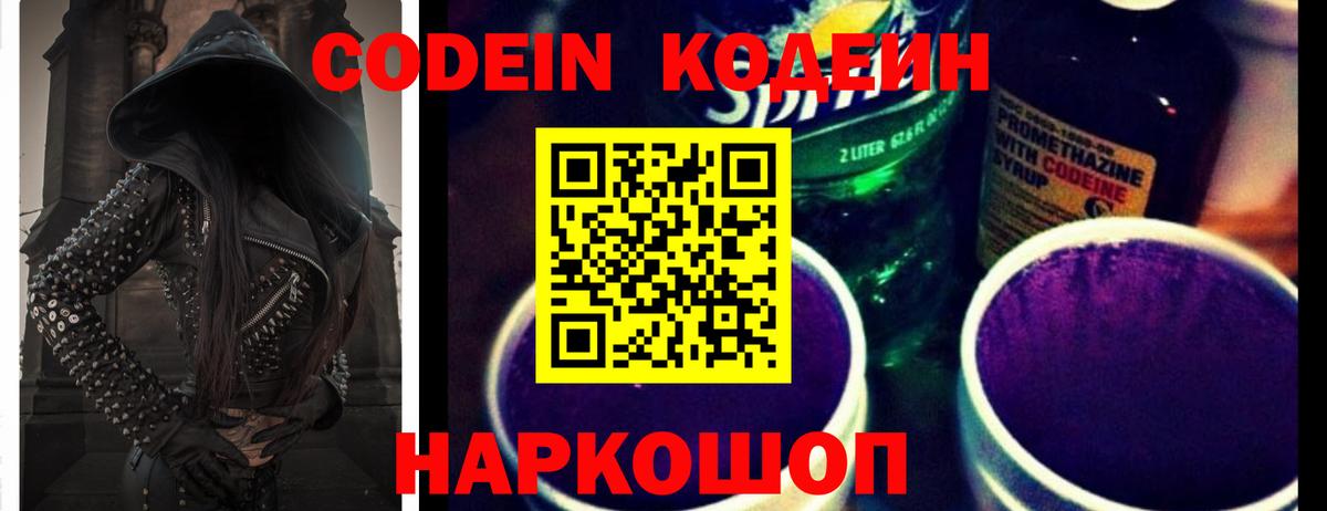 Кодеиновый сироп Lean Purple Drank  Вход с VPN  Кувандык  Codein напиток Lean (лин) 