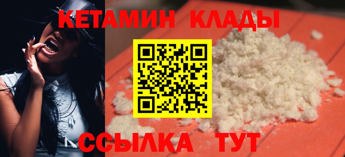 КЕТАМИН VHQ  КЕТАМИН VHQ  Кувандык  площадка клад  Вход с VPN 
