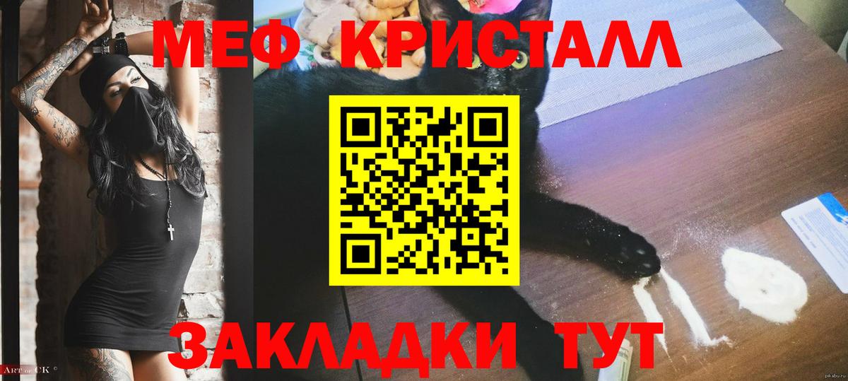 Меф кристаллы Кувандык