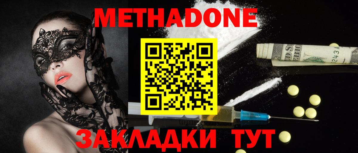 МЕТАДОН белоснежный  Вход с VPN  Кувандык 