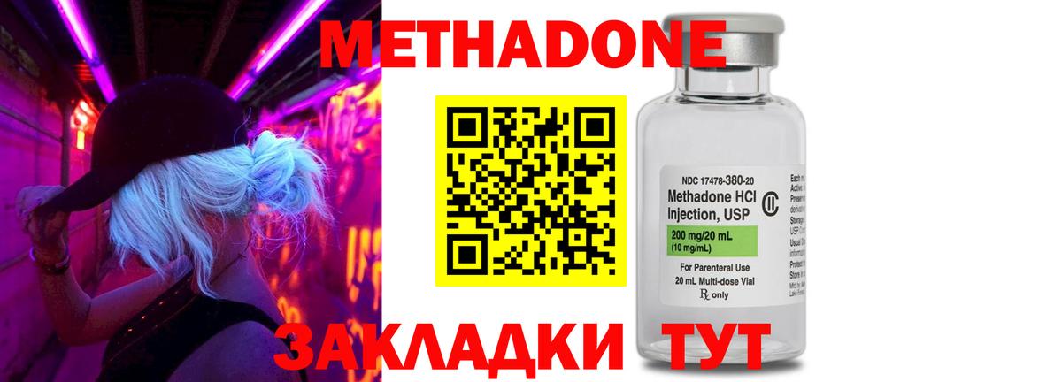 Метадон кристалл Кувандык
